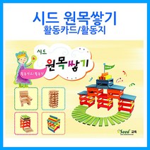 현mhs8_완구 가베 선생님교재 교구 활동카드 카프라 유아 원목 유치원님 활용 교육 소마큐브 쌓기나무♥coold, ♥cooolinggg