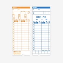 EF-123 출퇴근기록기 전용카드 100매 근태기 출근체크기 출퇴근관리 근태관리기 근태관리 출퇴근기계