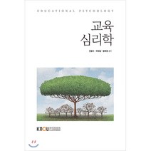 교육심리학, 한국방송통신대학교출판문화원, 전용오,여태철,황매향 공저