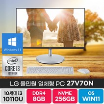 LG 27인치 일체형 올인원PC 27V70N 영상편집 가정용 주식용 업무용 싼 줌 좋은 가성비 컴퓨터PC, 램 8GB/SSD 256G/윈도우11홈