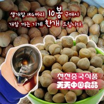 [천천중국식품] 중국산 2022년산 생개암 생헤이즐넛 500G