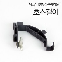 이스타 호스걸이, 1개