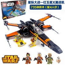 레고 호완 블럭 스타워즈 시리즈 X윙 735, 단품