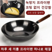 인덕션 궁중팬 무쇠웍 볶음팬 프라이팬34cm, (손잡이 타입+스텐 뚜껑)34cm 3