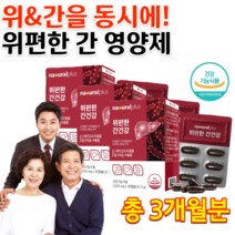 잠을자도피곤 몸이 지치고 힘들때 피곤할때 피로회복 활력 도움 간이안좋을때 예비아빠 남편 직장인 온가족 위 간 에좋은 밀크시슬 밀크씨슬 엉겅퀴 실마린 감초 추출물 영양제 약 9개월분, 1050mg 30캡슐 x 3통