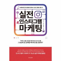 웅진북센 실전 인스타그램 마케팅, One color | One Size@1