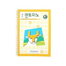 도형이해 확장수업 펜토미노 활용교재 가베수업용 가베활용책 가베지도서 교구활동서 가베활용 홈스쿨링