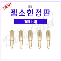 GEMSHO젬소 속눈썹영양제 new 한정판 1ml 5개