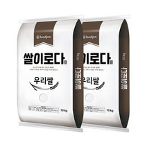 홍천철원물류센터 쌀이로다 10kg+10kg / 최근도정, 단일옵션