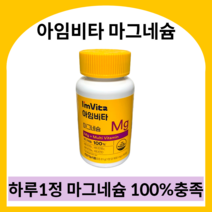 종근당 아임비타 마그네슘 종근당마그네슘 마그네슘종근당 종근당비타민d 종근당건강비타민d 종근당비타민b 활력비타민b 종근당비타민b군, 90정, 2개
