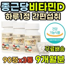 집들이선물 종근당 비타민D 추천 항산화 흡수율 여자 비타민시 식약처 멀티비타민 스테미나 도움 건기식 수용성비타민 아빠 60대남자영양제 인증 부모님 실외활동 데일리 HACCP