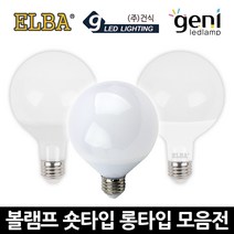 LED 볼전구 12W 숏타입 롱타입 볼램프, 지니 LED 롱타입-전구색