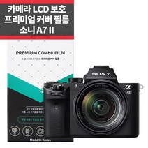 카메라 소니 A7M2 프리미엄 커버 액정보호필름 IP