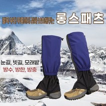 눈길 빗길 진흙길 등산스패츠 등산발토시 겨울산행준비물 발목토시, 롱 스패츠- 블랙