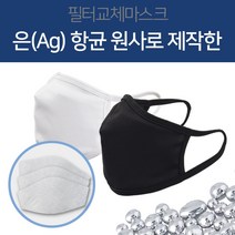AIRLAB 국산 필터교체형 에어로실버 여름 쿨 마스크 블랙, 3매