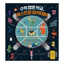 수학 명문 학교 아스트로 아카데미, 도서