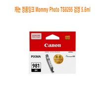 NBU332426캐논 Photo 검정 Mommy 5.6ml 정품잉크 TS8295