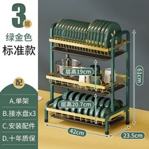 올스텐 부착식 식기건조대 2/3 층 주방 접시 건조 랙 그릇 젓가락 도마 보관 선반 정리함 스테인리스 스틸 식기 배수판, S green gold_3