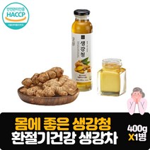 HACCP 생강청 400g 생강추출액 프리미엄 국산벌꿀 건강 꿀차 선물 숙취해소 영양관리