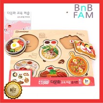 유치원 세계 음식배우기 그림퍼즐 학습교구 IQ 인지력 두뇌개발 놀이학습, 1개