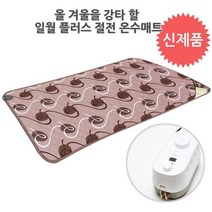 일월 전자파없는 거실 침대 미니 싱글 1인용 전기 장판 온수 매트 방석 향균 온열