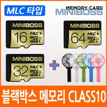 아이로드 A9/A4/N1/N7/Q7/Q9 블랙박스 호환 메모리카드/클래스10/MLC타입/휴대용 미니선풍기 사은품증정, 02.미니보스 마이크로SD 32기가(MLC타입)+미니선풍기(색상랜덤)
