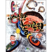 이상한 놀이공원, 김형진 글/서하늘 그림, 파란정원