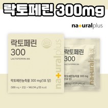 저온건조 플러스 락토페린 300 500mgx2정x14포(28정) 락토페린정 순도95% 위생포장 비오틴 lactoferrin