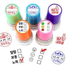 완성품 칭찬 격려 확인 자동스탬프, 확인08