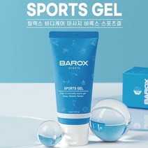 [다전상회] 바록스 스포츠겔 50ml 스포츠 마사지 겔 크림 2023937ea, DJ_ 1, DJ_ 본상품선택