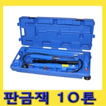 한경공구 판금 작기 잭 10톤