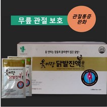 관절 다봄 옻이랑 참옻닭발 닭발진액골드 80mlx 30포 2박스 2개월분 138000 관절에좋은 닭발 부모님선물 통증완화 무릎관절2, 60, 80ml