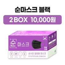 순마스크 순수한 비말차단 일회용 덴탈마스크 블랙 50매 100매 200매, 블랙 100매