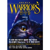 전사들 새로운 예언 1: 암흑의 밤, 가람어린이