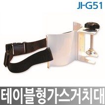 WS 테이블형 가스거치대 고정용 지지대 가스통 산업용 안전용품 부착형 고정벨트 산업현장 관공서 병원 학교, WS 바닥형 가스거치대 JI-G51