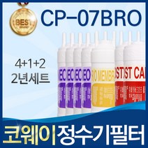 코웨이 CP-07BRO 고품질 정수기 필터 호환 2년관리세트