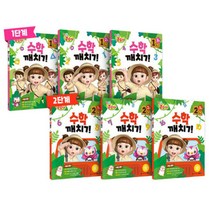 [엠키즈]콩순이 수학깨치기 시리즈 단계별 선택구매, 단품, 선택:6.수학깨치기 2단계 3권