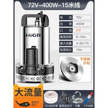 지하수 농업용 양수기 충전식 소형 자동 정화조 워터 농막 심정 전기 수중 미니, 2인치 72V-20m 선 + 15m호스, 1개