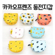 카카오프렌즈 어린이 심플 동전지갑 카드보관 미니파우치 키홀더