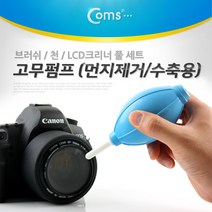 에어 블로워 카메라 블로어 용품 먼지제거 청소도구 Coms 고무 에어펌프 PCB 클리너 브로워 렌즈, 단일, 본상품선택
