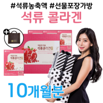 석류 콜라겐 골드 석류 농축액 석류즙 석류액 하루한포 1포 톨라겐 콜라게 컬러겐 쿨러겐 결혼준비 예비신부 콜라겐 여대생 성인 여성 여자 콜라겐 홈쇼핑 프리미엄 영양제 가격 비교, 5박스, 80ml x 60포 (하루 1포)