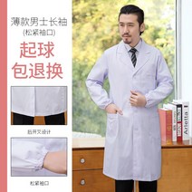 작업복 여덟 마리 눈 화이트 가운을 입고 있다 긴 소매 남자 밴딩 커프스 의사 유니폼 실험복 화학 미용원 500433532