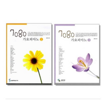 7080 가요피아노 1 / 2 선택구매 삼호ETM, 7080 가요피아노. 1