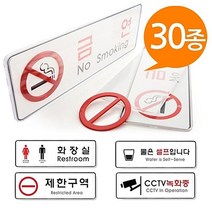[ 시스템사인 표지판 30종 255x85 대형 속지교체 ] 멀티표지판 안내판 금지판 표시판 화장실 사장실 화기엄금 출입금지 우측보행 소화기, 사무실9102