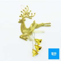 힘찬쇼핑_ 크리스마스 분위기 내기 금색 사슴장식 _ 크리스마스트리 금색 트리장식용품 트리장식 장식 동물장식