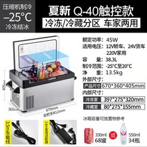 차량용 냉장고 대형 쿨러 냉온장고 휴대용 캐리어 캠핑용 캠핑 냉장고, Q40-Touch12V24V자동차220V가정용