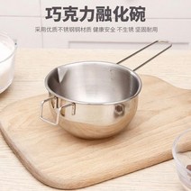 중탕기 초콜릿중탕기 퐁듀기계 스테인레스 스틸 초콜릿 녹는 냄비 설탕 프로스팅 케이크 휴대용 가열 절연 물 치즈 버터 멜터, [01] 스테인레스 스틸 용광로 1팩
