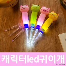 led 귀이개 캐릭터 라이트 귀청소기 led 라이트 판촉물 도매 캐릭터 귀청소기 문구, led귀이개