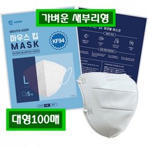 마우스킵 라이프웨어 KF94 황사방역마스크 2D 새부리형 대형 화이트 100매(5매입)