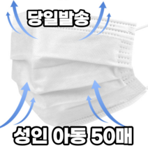 일회용 중학생 청소년 초등 초딩 유딩 중딩 스포츠 운동용 비말차단 어린이 알뜰 덴탈 여름 쿨 마스크 50장, 1박스, 대형(성인) 화이트 50매